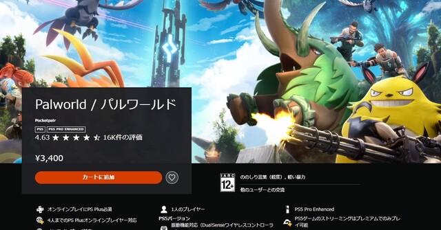 【ゲーム】PS5版「パルワールド」でセーブデータ消失バグ　不具合発生済みプレイヤーには“打つ手なし”　全セーブ削除を案内